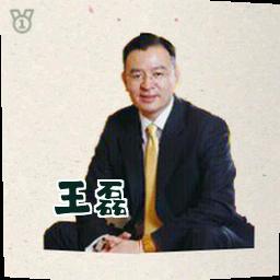 王磊